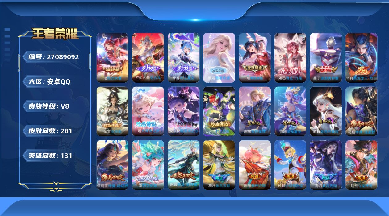 WZMMN4722042王者荣耀账号详情图24