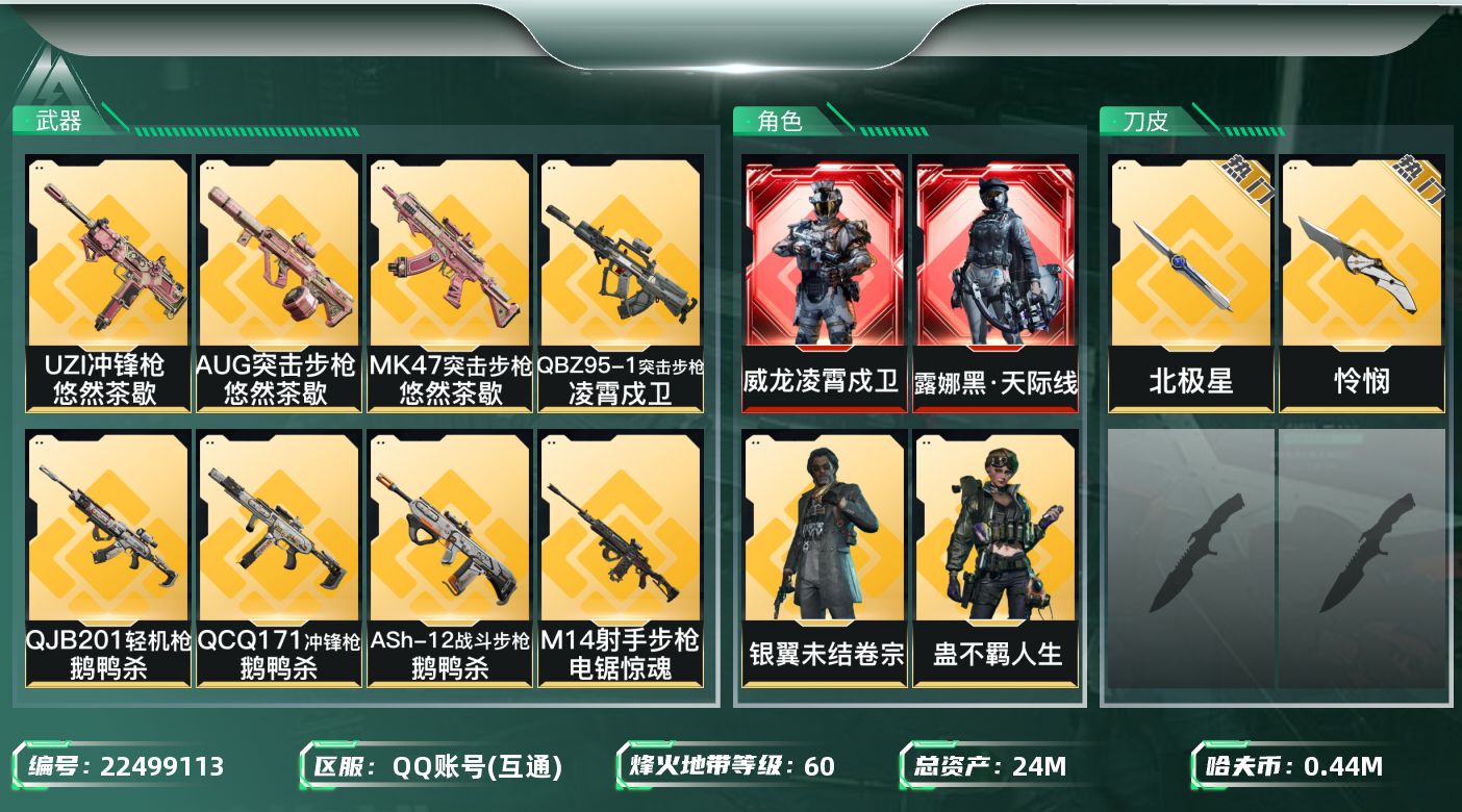 三角洲行动账号QQ【SJZDHC3556】DHC43176 凌霄戌卫/天际线/7金/北极星/怜悯 24m总资产-446