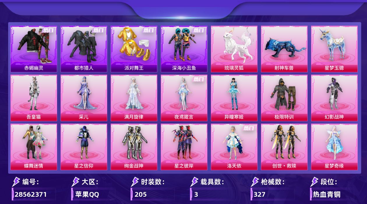 [28562371]苹果手Q16粉装23特效枪3载具19粉色飞行器112299热力值12王牌印记205套装327枪皮
【热门品类】绝对防御上衣套装浪漫天命套装赤蝎幽灵套装都市猎人套装派对舞王套装深海小丑鱼套装忍者信条套装暗夜之虎套装龟仙人套装暗影哥特角色Mark.06大砍刀青龙偃月刀熔岩游骑兵连帽夹克
【粉色套装】角色满月旋律粉装极限特训粉装幻影战神粉装蝶舞迷情粉装星之信仰粉装绚金战神粉装星之彼岸角色洛天依套装创世·救赎角色星梦奇缘角色金域紫灵角色智耀战神角色异瞳寒姬角色夜鸢箴言角色采儿角色吾皇猫
【粉色枪皮等级】SCARL云端童话(五级)M416墨龙九天(六级)GROZA镜光银凌(五级)GROZA幻音九尾(三级)AUG星之彼岸(七级)AUG暖羊咩咩(五级)M762鬼刀(七级)蜜獾异瞳寒姬(五级)蜜獾奇幻森林(四级)ACE32萌骑漫游(五级)汤姆逊玉魄流云(五级)野牛吾皇猫(四级)AKS74U森灵之息(五级)Kar98K巳巳如意(五级)M24镜域双华(三级)Mk14福马献瑞(五级)AA12G其乐融融(五级)DP28豹影疾电(五级)DP28鸢尾珑雾(四级)MG3洛神天依(五级)MG36沧焰双生(五级)MG36虹云熊熊(五级)97MG夜鸢箴言(四级)
【粉色载具】星梦玉骢射神车兽琉璃灵狐
【粉色枪皮】SCARL云端童话M416墨龙九天GROZA镜光银凌GROZA幻音九尾AUG星之彼岸AUG暖羊咩咩M762鬼刀蜜獾异瞳寒姬蜜獾奇幻森林ACE32萌骑漫游汤姆逊玉魄流云野牛吾皇猫AKS74U森灵之息Kar98K巳巳如意M24镜域双华Mk14福马献瑞AA12G其乐融融DP28豹影疾电DP28鸢尾珑雾MG3洛神天依MG36沧焰双生MG36虹云熊熊97MG夜鸢箴言
【粉色飞行器】酣梦熊熊飞行器炫彩糖果飞行器祥瑞起舞飞行器星之彼岸飞行器星夜魔法师飞行翼千面幻镜飞行器镜光幻境飞行翼沙丘之主天马繁龙极客飞行器镜域双华灵镜之阶龙翔九天飞行器星梦奇缘飞行器深渊漩涡飞行器曦光华影飞行器幽焰列车飞行器灵猫魔法师飞行器星罗盘飞行器幻光九尾飞行器
【粉色降落伞】幻影战神降落伞春暖花开降落伞梦幻火箭降落伞星之彼岸降落伞洛神天依降落伞千面幻镜降落伞仲夏莫吉托降落伞闲梦青缨降落伞龙行天下降落伞镜光幻境降落伞沙丘之主降落伞祥瑞锦鲤降落伞繁龙极客降落伞镜域双华降落伞精灵梦叶罗丽降落伞墨龙九天降落伞创世·救赎降落伞星梦奇缘降落伞