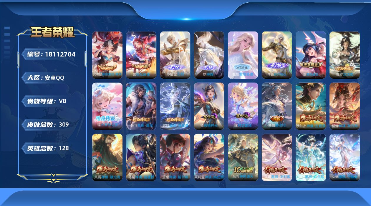 王者荣耀账号安卓QQ[18112704]【瑶全皮、少司缘全皮极品女号】【特价急出/详情看图】安卓Q-V8-至尊星耀II段位-128英雄-309皮肤-2典藏皮肤-2星元-5无双-4珍品传说-32传说-88史诗
【英雄全皮】