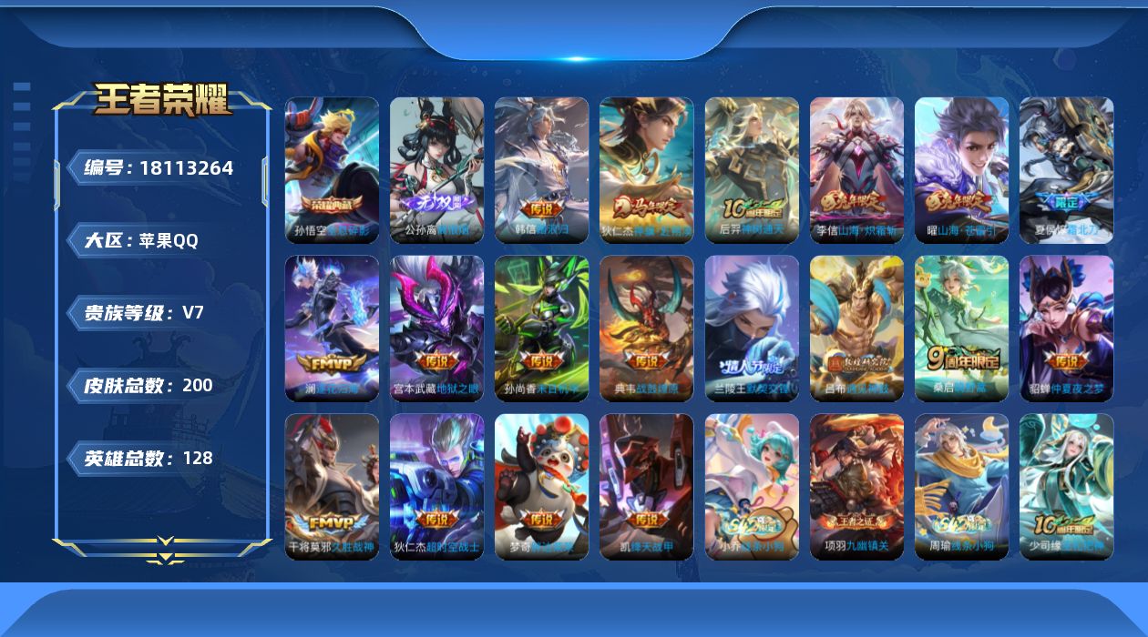 WZQM4267804王者荣耀账号详情图17