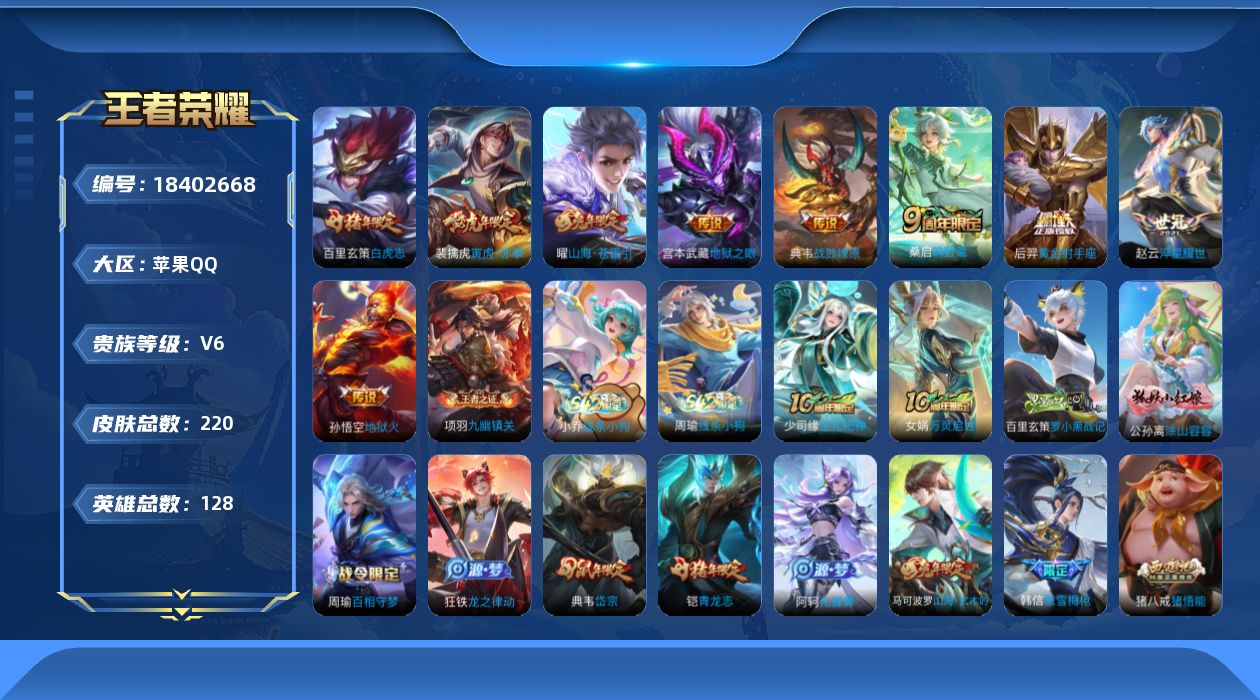 WZQM4285157王者荣耀账号详情图11