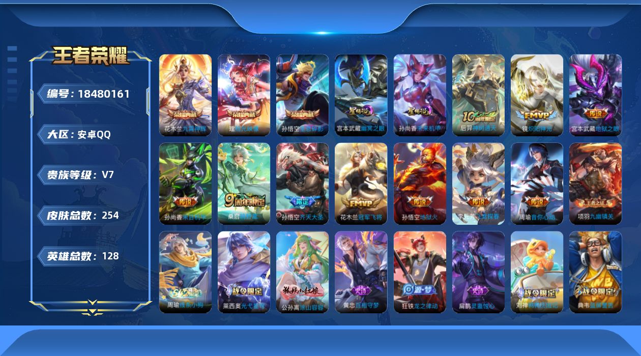 WZQM4289269王者荣耀账号详情图20