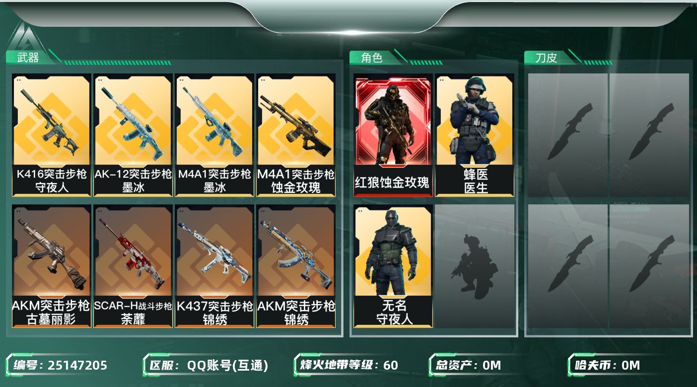 三角洲行动账号QQ[]总资产:119.4M 3干员外观  8传说枪械 哈夫币:28.415K 不可二次 不可修改实名 