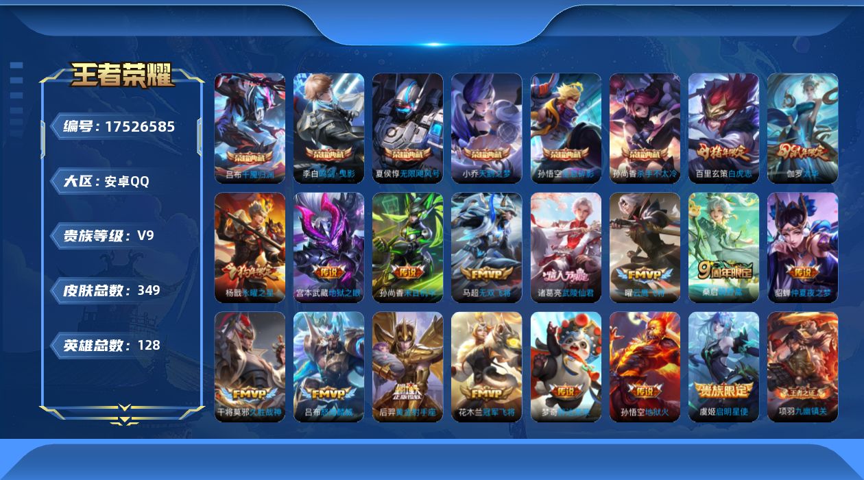 王者荣耀账号安卓QQ【精品号手慢无】349皮，7400分刘邦，6按键，17传说皮，天鹅之梦，无限飓风号，杀手不太冷，鸣剑