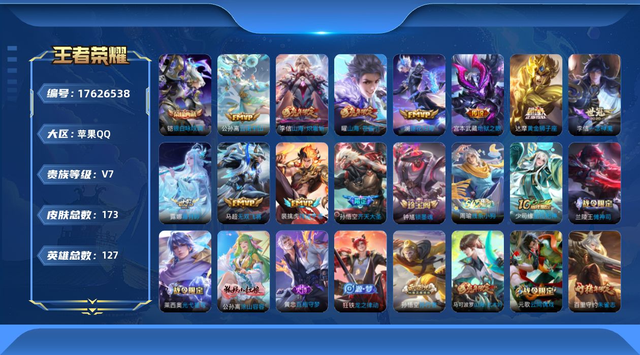 WZQM4226301王者荣耀账号详情图16 WZQM4226301王者荣耀账号详情图16