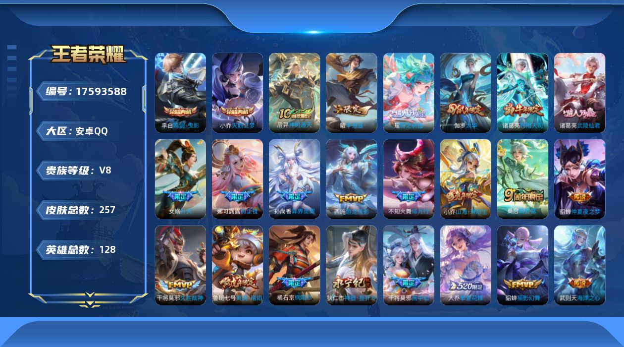 WZQM4221709王者荣耀账号详情图21