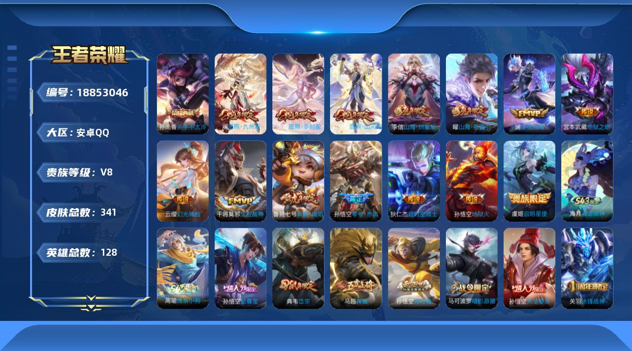 王者荣耀账号安卓QQ【精品号手慢无】341皮V8，王者印记14个，5600分元歌，2星传说，1天幕，4按键，1点藏，14