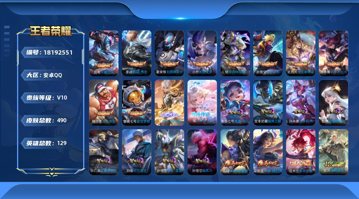 WZQM4275612王者荣耀账号详情图15