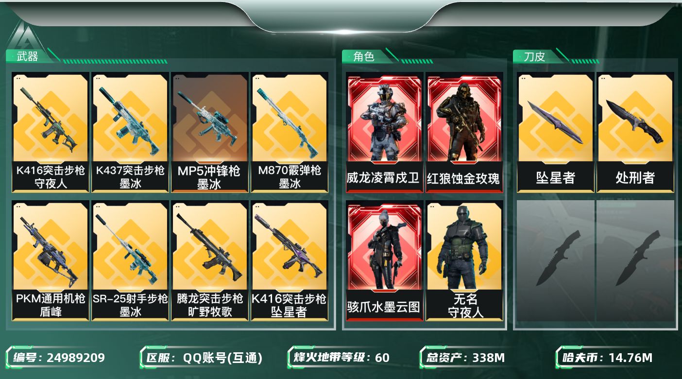 三角洲行动账号QQ[24989209]【8230】X339203 338m总资产-14763k哈夫币-60烽火等级-钻