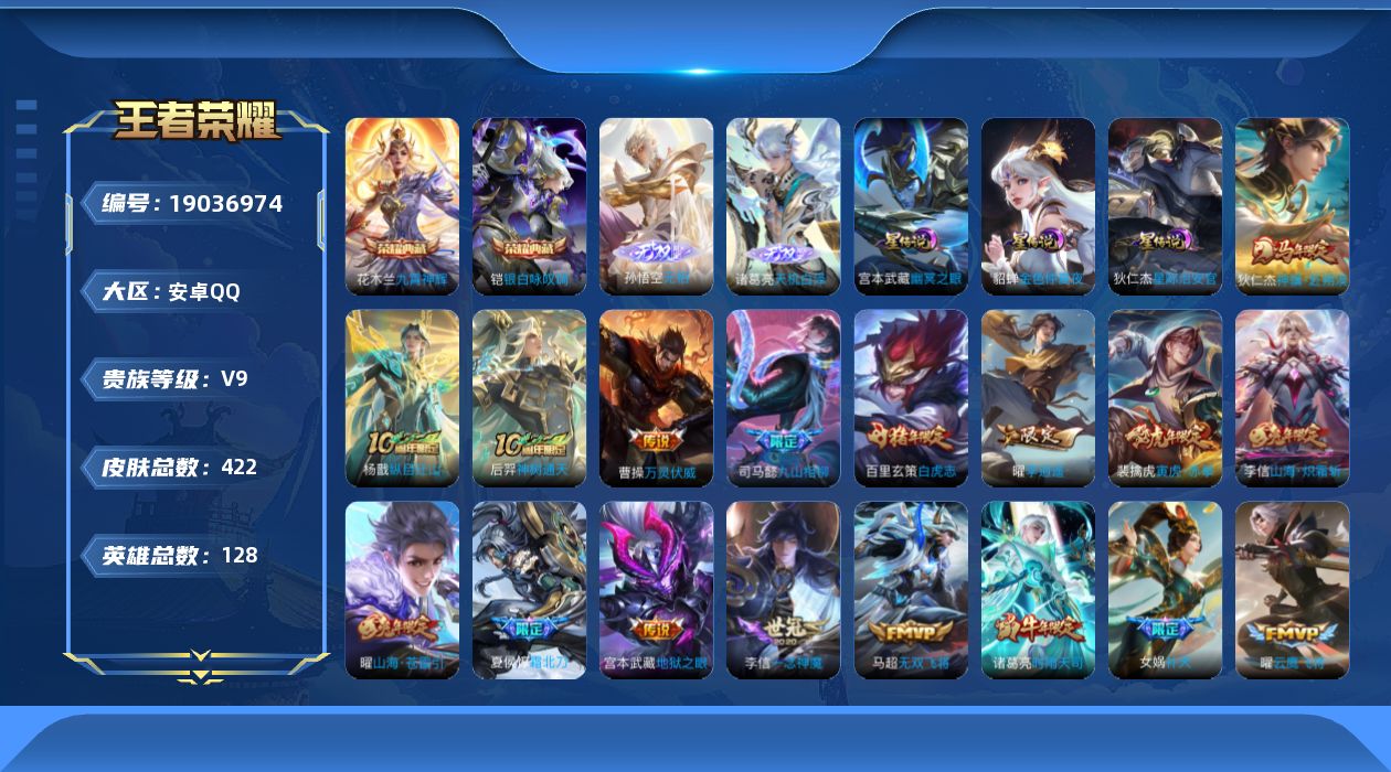 王者荣耀账号安卓QQ128英雄-422皮肤-V9-2典藏2无双33传说 打野49段 对抗路44段 金标李信 3星传说 幽