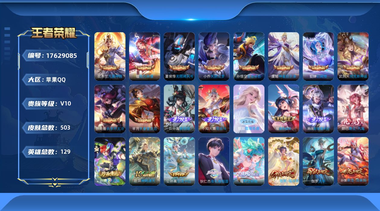 王者荣耀账号苹果QQ0AQVZ6可二次"490皮肤v10无双6水晶12珍品传说1女号传说60优质限定84
钱包已注销、