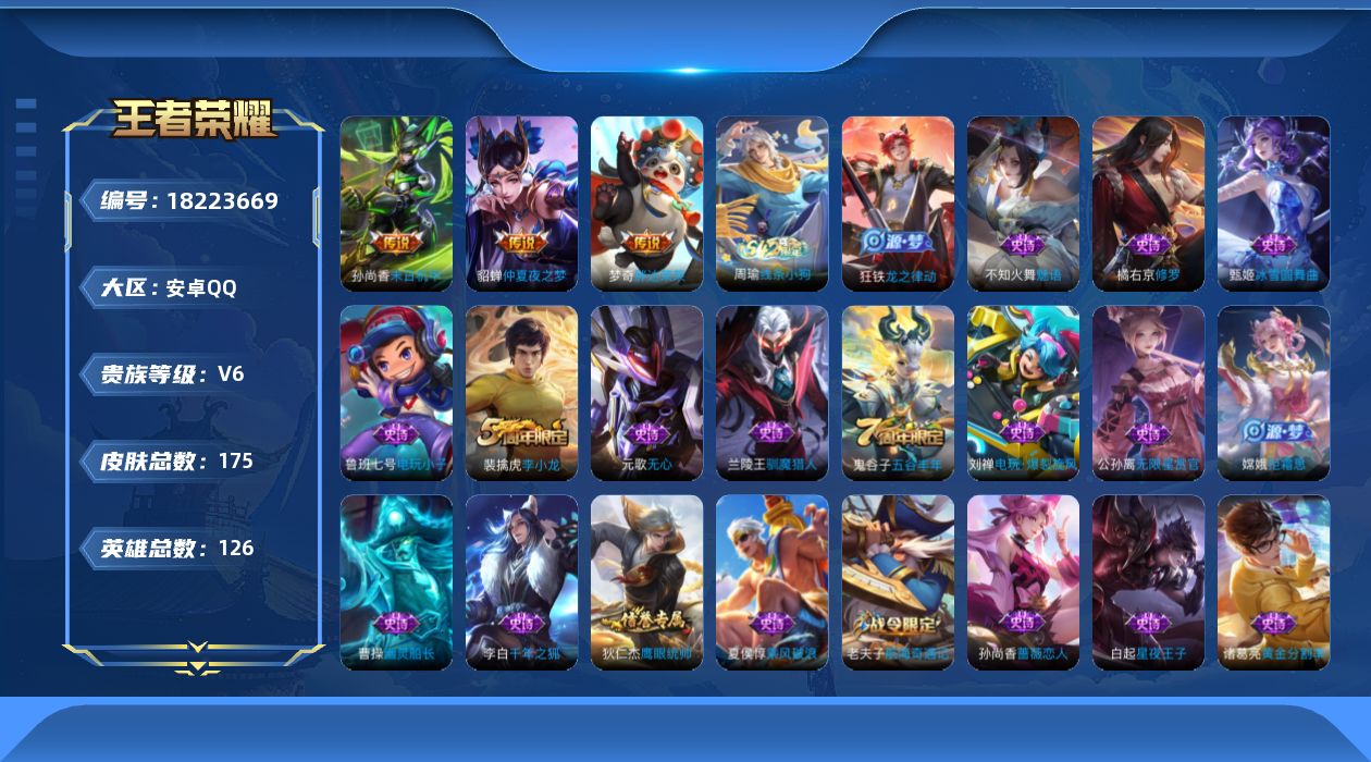 WZQM4275337王者荣耀账号详情图12