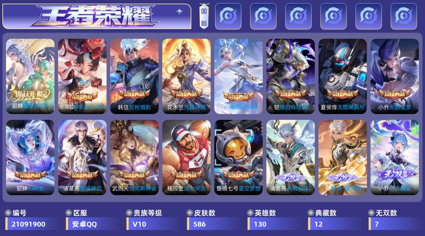 WZQM4412512王者荣耀账号详情图17 WZQM4412512王者荣耀账号详情图17