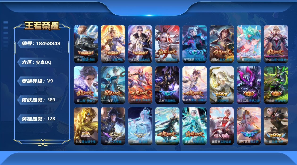 WZQM4297969王者荣耀账号详情图20