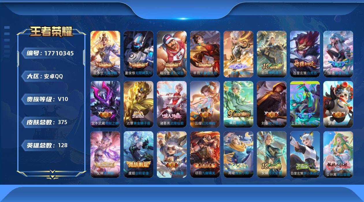 王者荣耀账号安卓QQ0AXWXS可二次"365皮肤v10无双1水晶4传说14优质限定17
qq钱包已注销 信用分合格 