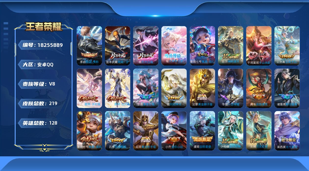 WZQM4277543王者荣耀账号详情图22