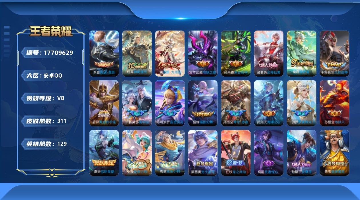 王者荣耀账号安卓QQ0B68SL不可二次"311皮肤水晶2传说16优质限定13
钱包已注销、信用分正常、无设备脸
水