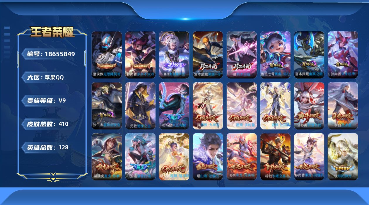 王者荣耀账号苹果QQ128英雄-410皮肤-128英雄-410皮肤--V9-2典藏1无双2珍品传说36传说 打野33段 金标 娜可露露 4星传说 寅虎·焰心 幽冥之眼 星际治安官 未来机甲【全皮英雄】 娜可露露全皮 刘禅