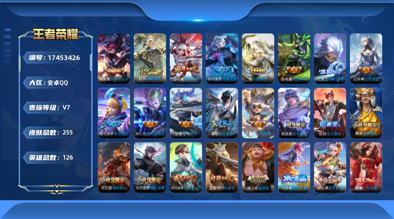 WZQM4211255王者荣耀账号详情图16