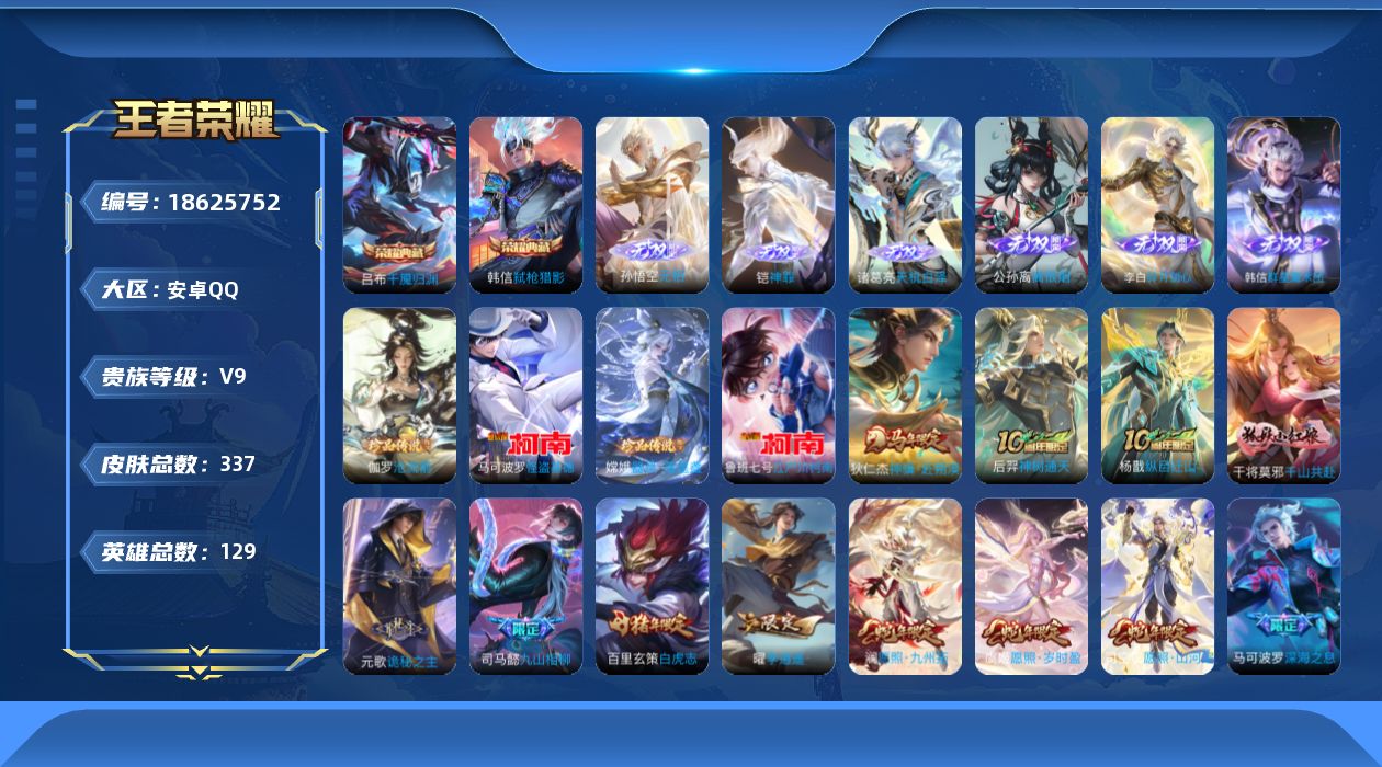 WZQM4300276王者荣耀账号详情图25