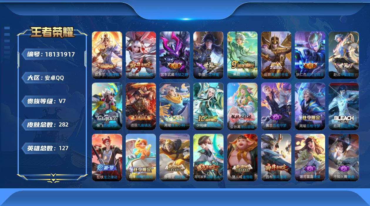 王者荣耀账号安卓QQ0AP9EG对抗路56段，中路46段，万战金标米莱狄，万战金标苏烈，万战金标狂铁，万战金标吕布，金标