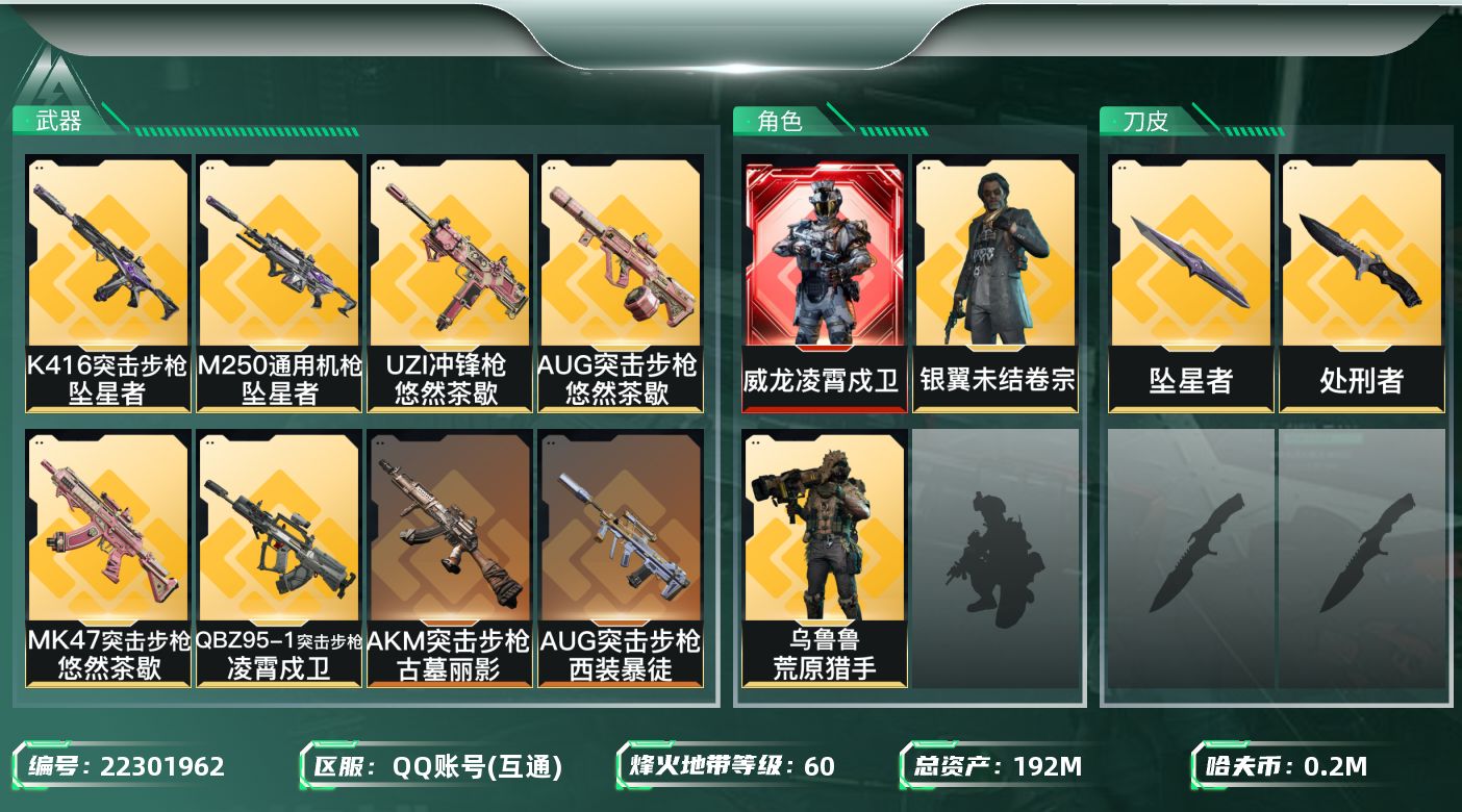 三角洲行动账号QQ[22301962]【6827】36885刘 192m总资产-203k哈夫币-60烽火等级-钻石-2