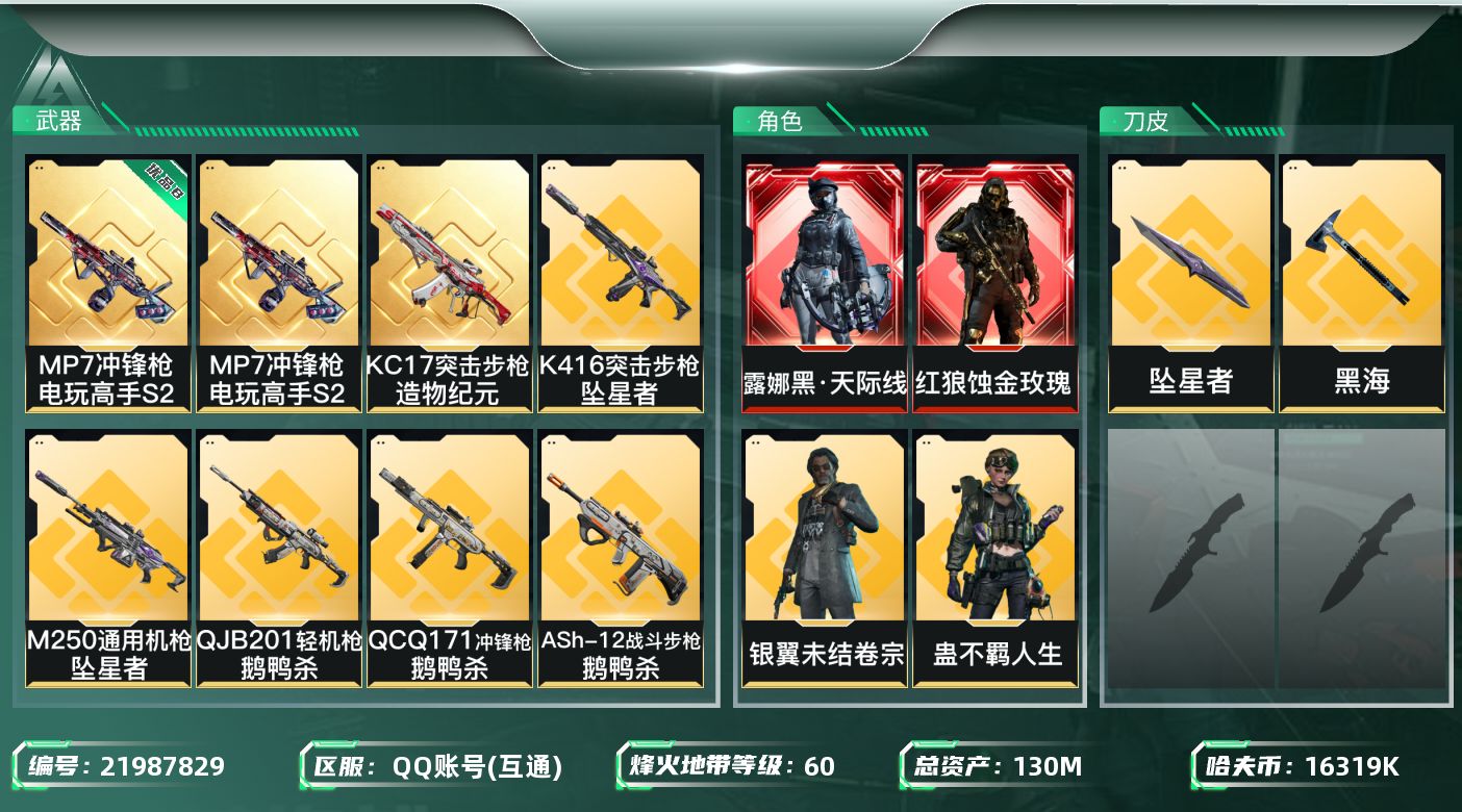 三角洲行动账号QQ【SJZEHC1473】EHC40075	2红皮/10金皮/3刀皮/造物纪元 优品a/mp7电玩高手
