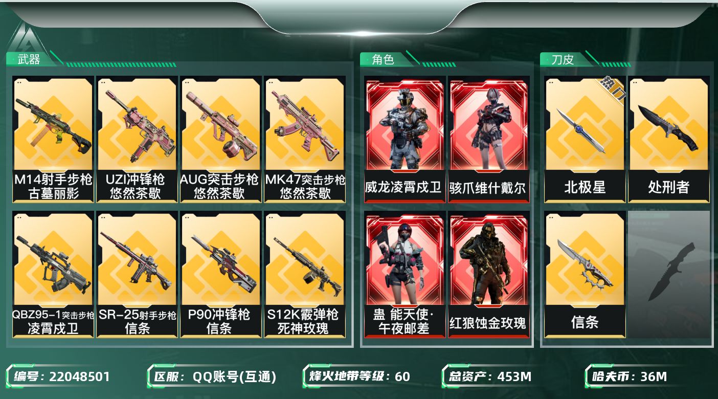 三角洲行动账号QQ【SJZDHC3234】DHC60573  五红皮/8金皮/北极星/信条/302流动  453m总资