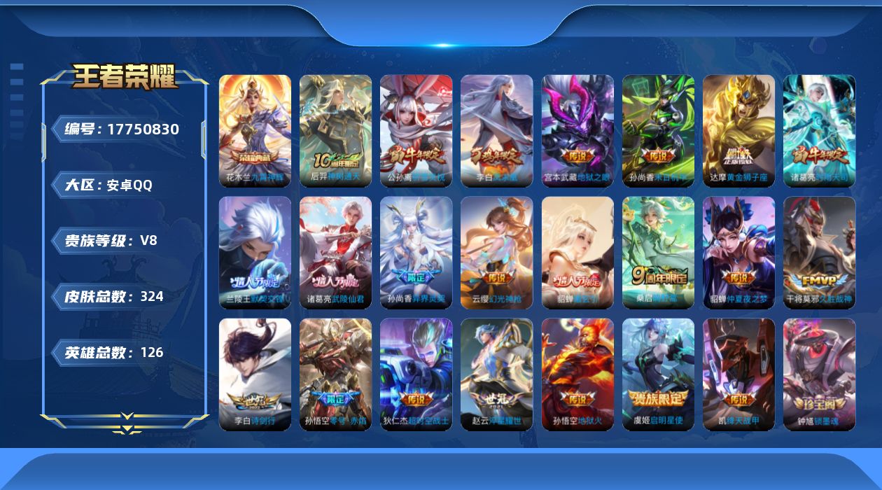 WZQM4239011王者荣耀账号详情图17