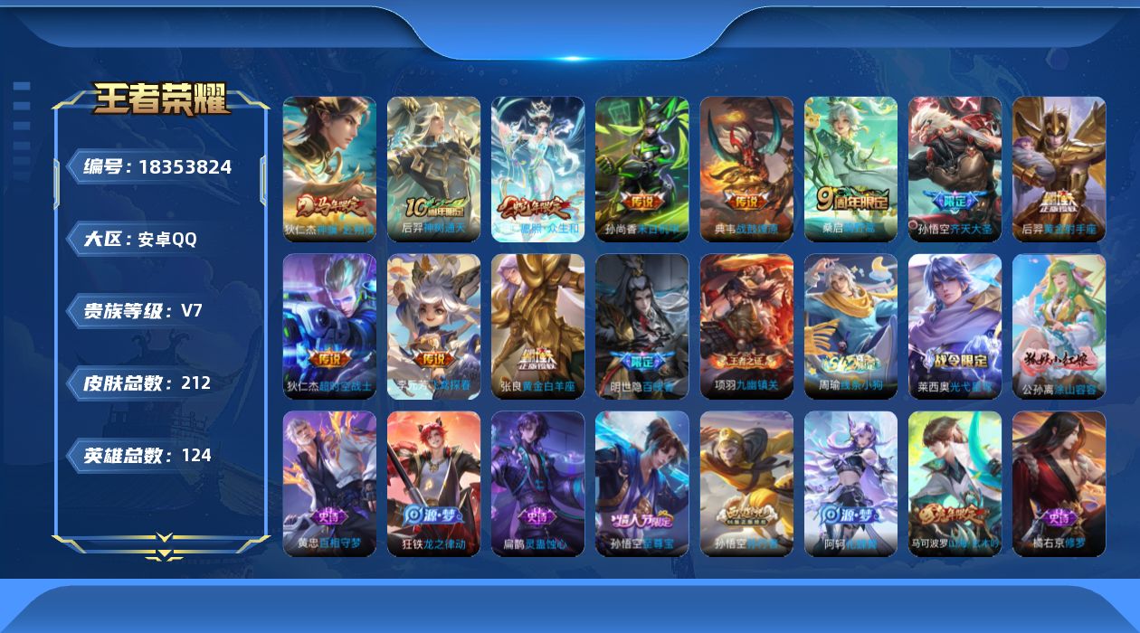 WZQM4284763王者荣耀账号详情图18