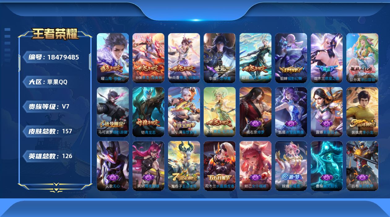 WZQM4289009王者荣耀账号详情图26