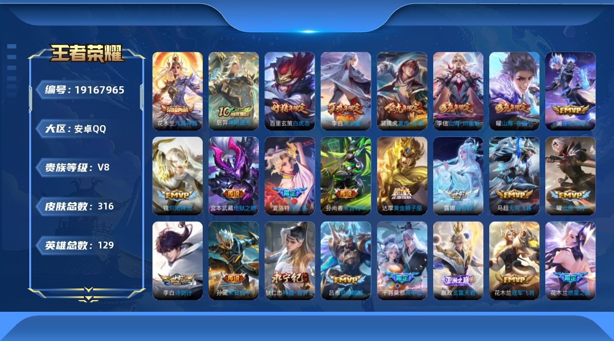 WZQM4334484王者荣耀账号详情图17