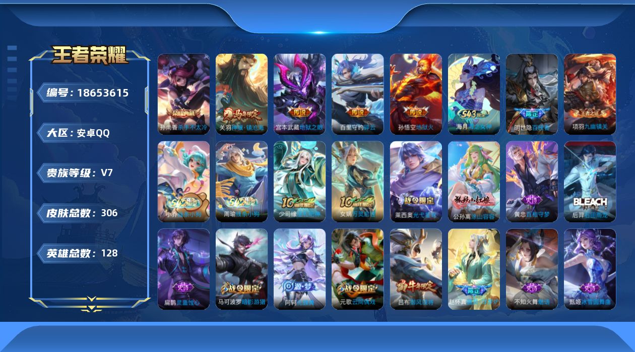 WZQM4314162王者荣耀账号详情图20