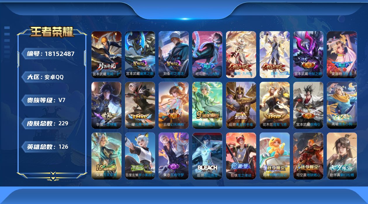 王者荣耀账号安卓QQ0B80U4
可二次珍品传说1传说12优质限定9
钱包已注销、信用分正常、无设备脸
珍品传说皮