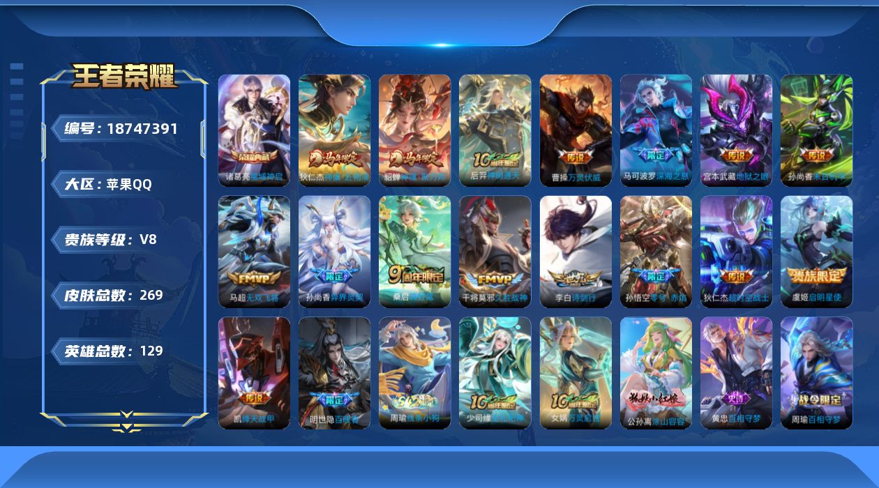 WZQM4309781王者荣耀账号详情图17