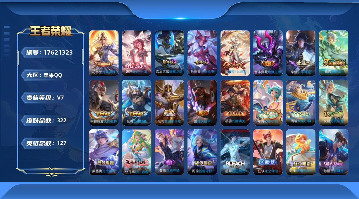 王者荣耀账号苹果QQ127英雄-322皮肤--V7-1典藏1无双8传说 打野30段 2星传说 幽冥之眼 未来机甲【全皮英