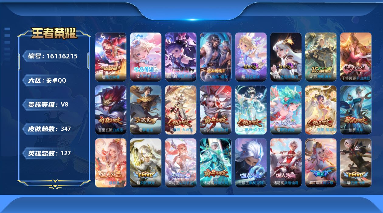 WZQM4228693王者荣耀账号详情图19