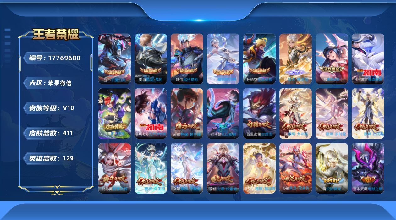 WZQM4245135王者荣耀账号详情图28 WZQM4245135王者荣耀账号详情图28