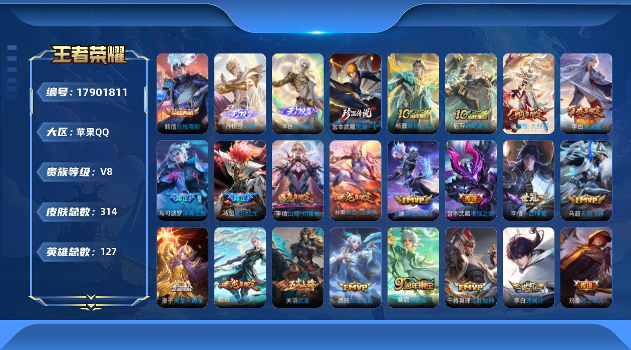 王者荣耀账号苹果QQ0B7BOL无二次V8"""314皮肤无双2水晶1珍品传说1传说21优质限定27
钱包无法注销、信