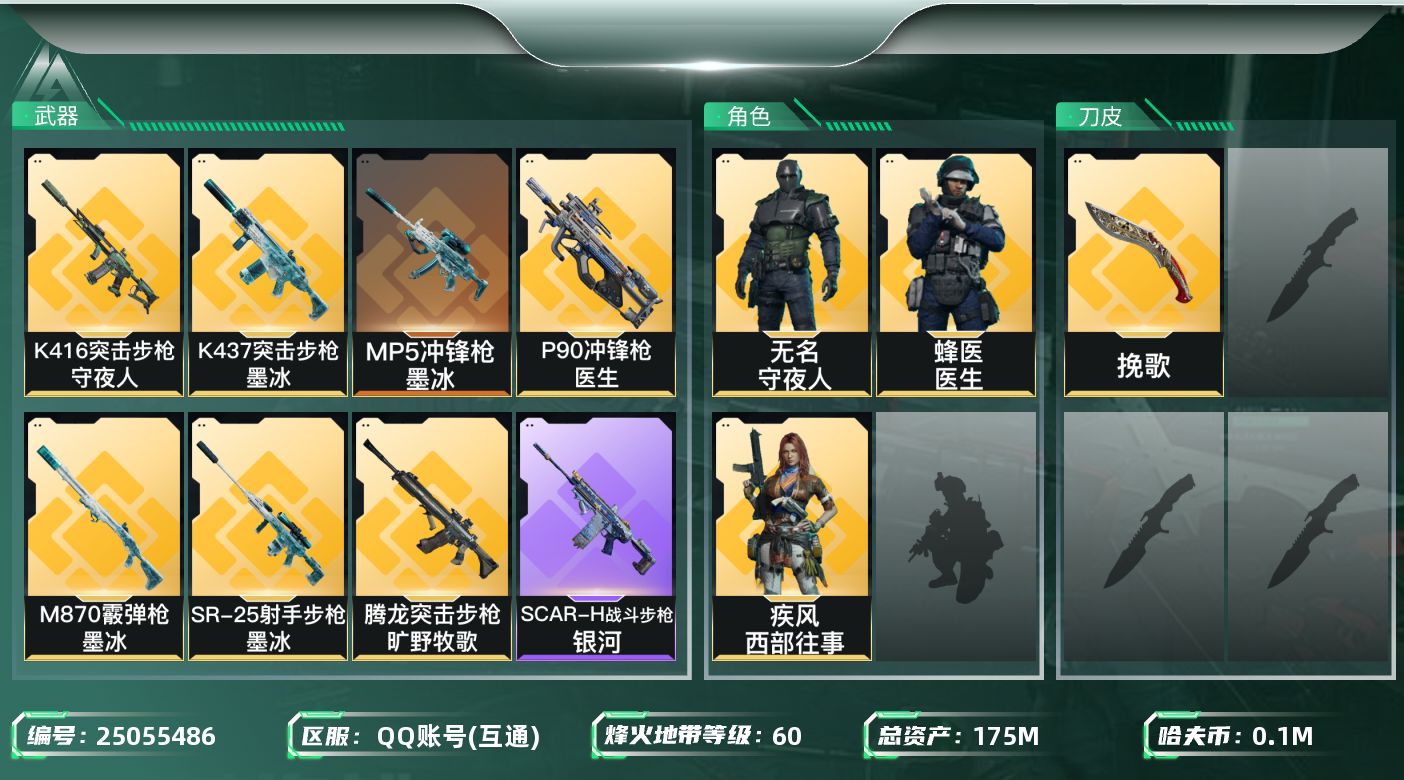 三角洲行动账号QQ【kysjz1107】175m总资产-107k哈夫币-60烽火等级-钻石-18战场等级-上等兵
【干