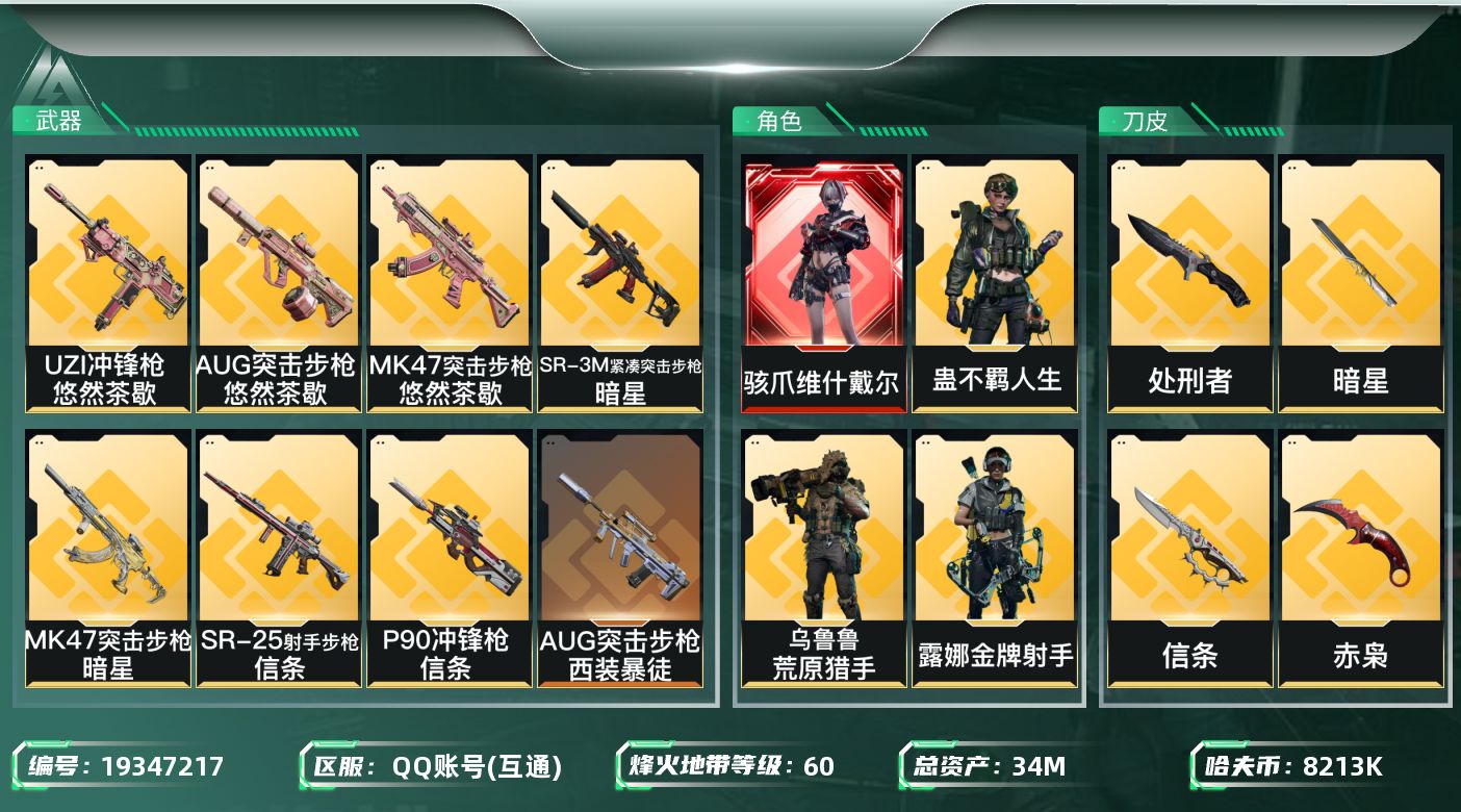 SJZQM4110185三角洲行动账号详情图13