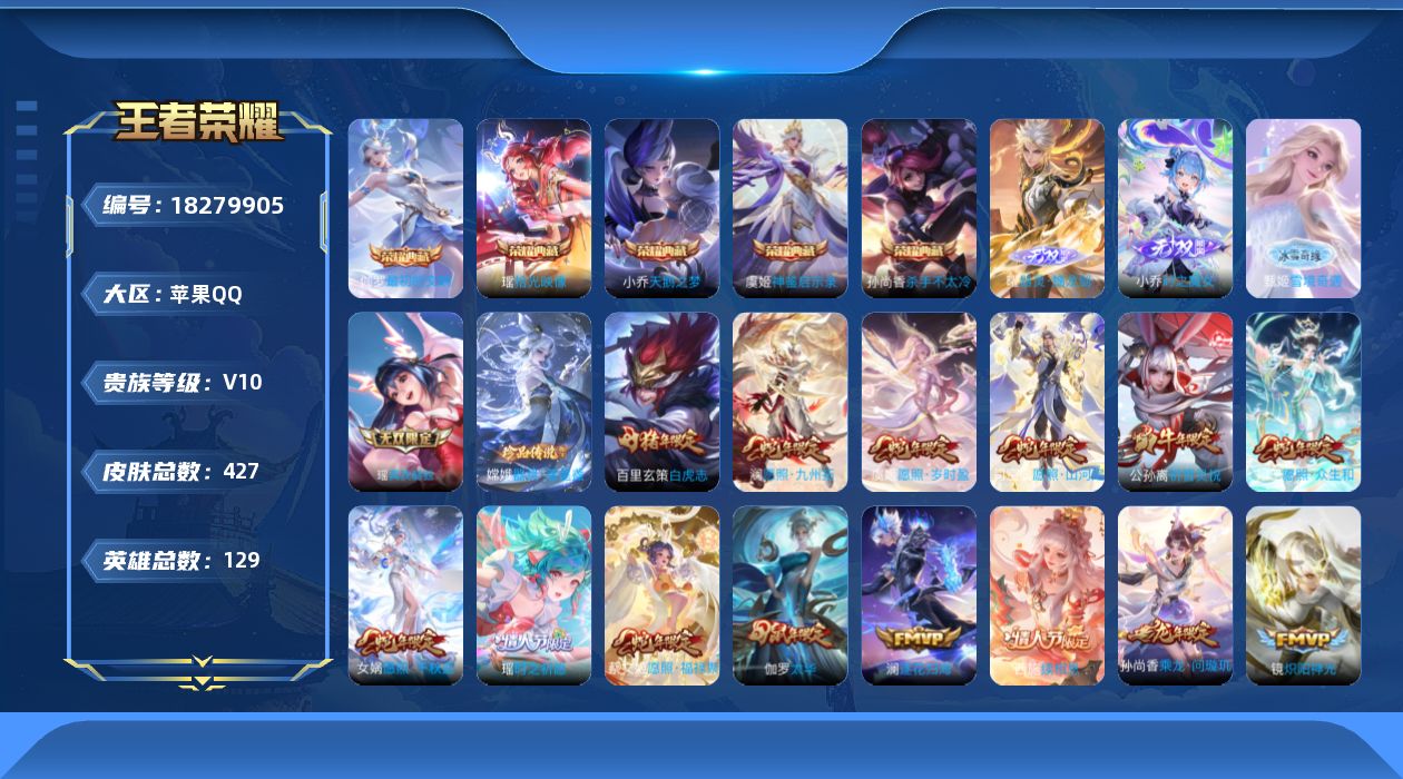 王者荣耀账号苹果QQ0BA4WB可二次416皮肤v10无双4水晶5珍品传说1女号传说68优质限定36
钱包已注销 信用