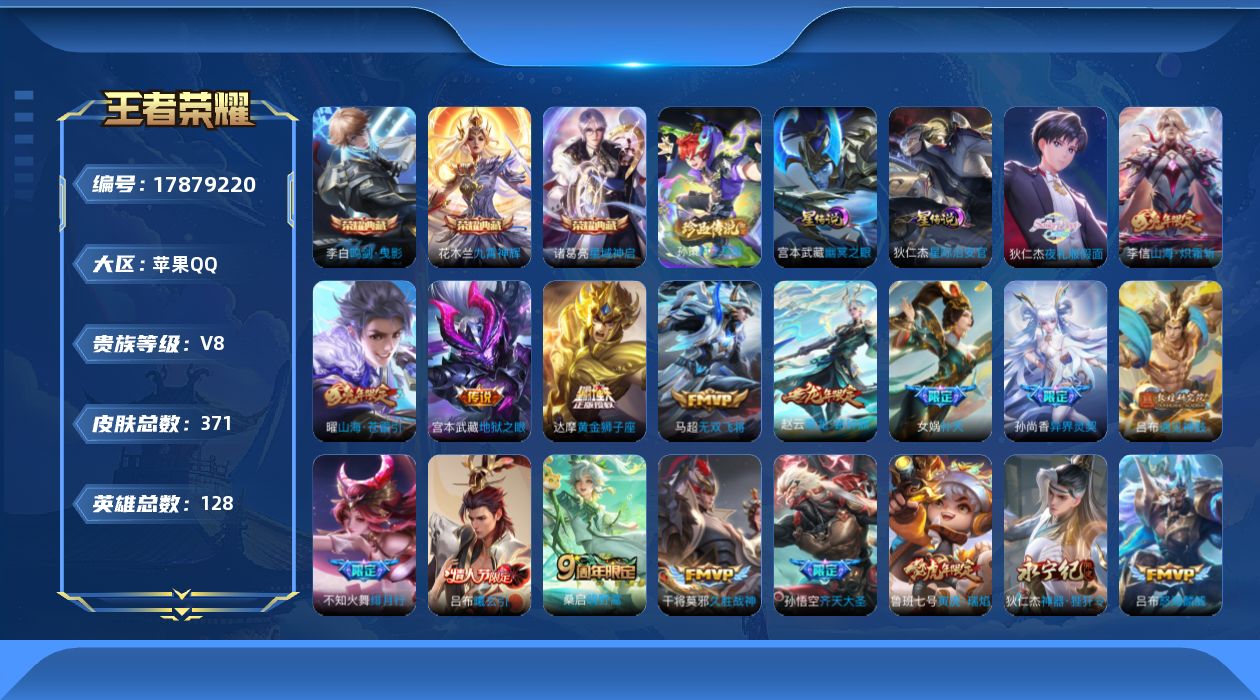 WZQM4250902王者荣耀账号详情图19