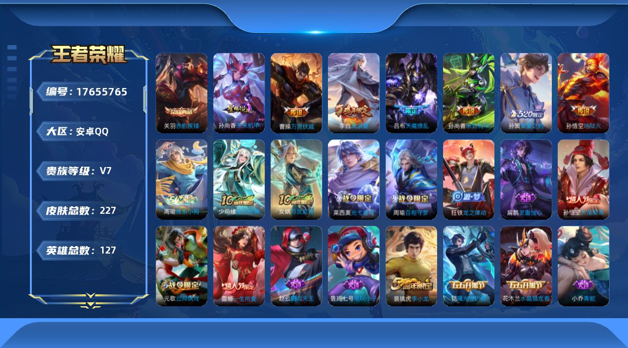 WZQM4229790王者荣耀账号详情图19