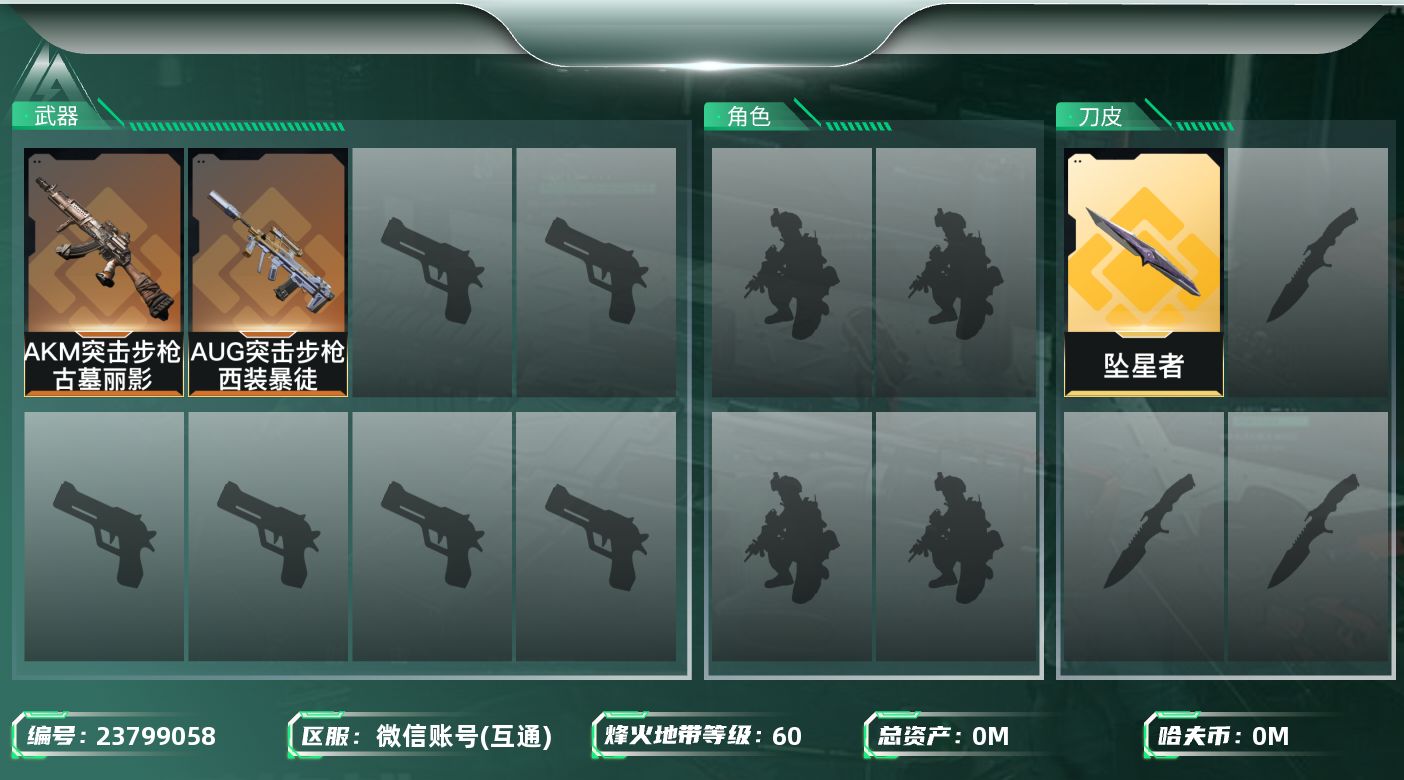 三角洲行动账号VX总资产:76.9M 1近战传说 3传说枪械 哈夫币:252.821K 可二次 可修改实名 有社交限制