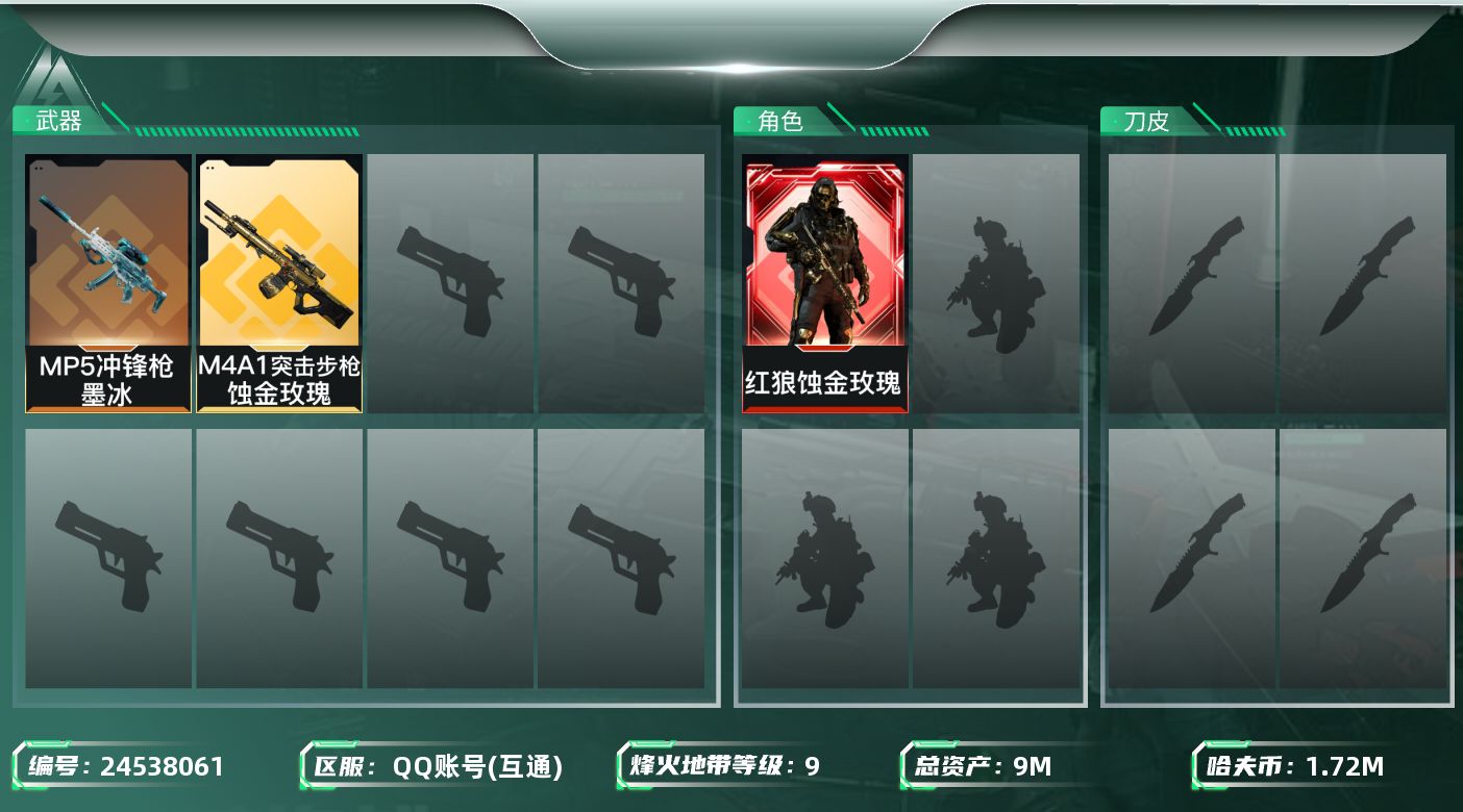 三角洲行动账号QQ[24538061]【7769】仟35801  9m总资产-1724k哈夫币-9烽火等级-青铜-1战