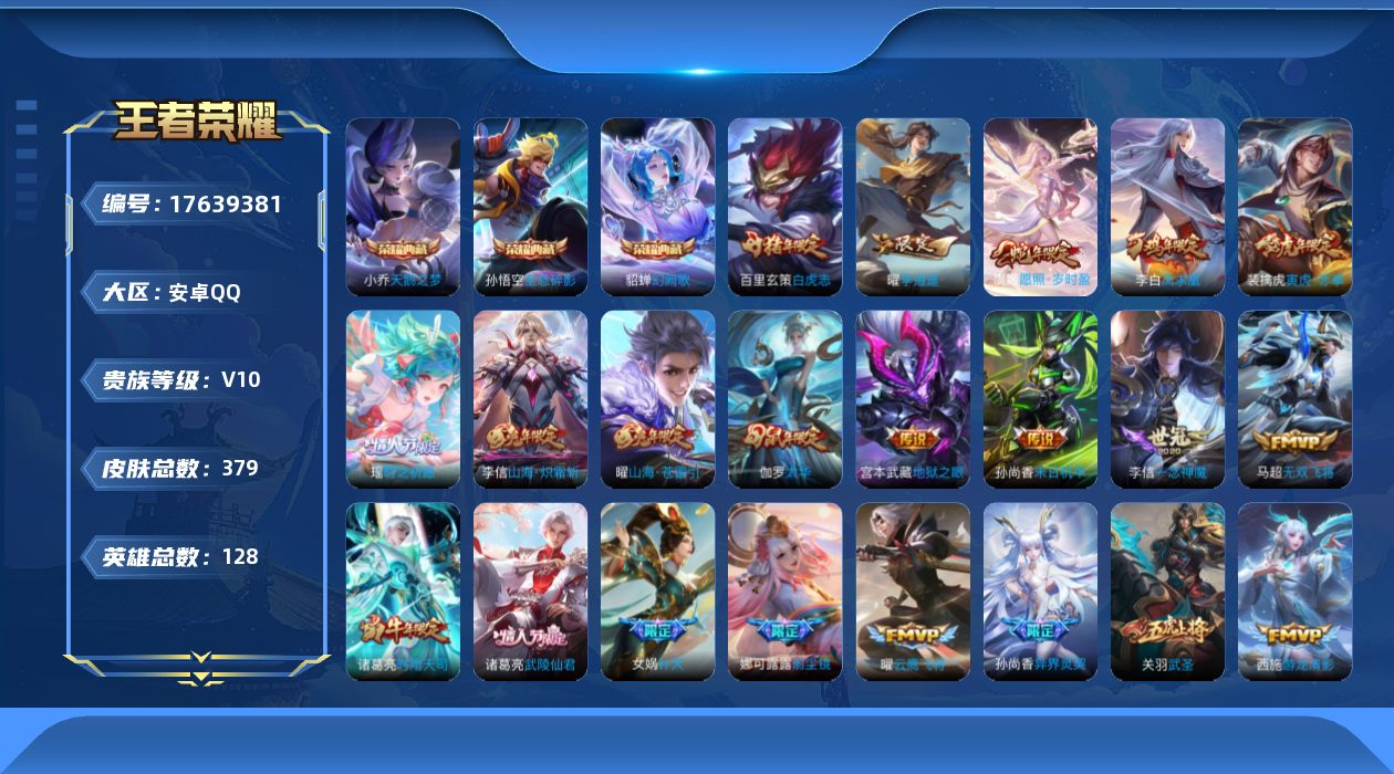 王者荣耀账号安卓QQ0B80XW可二次V10"""379皮肤v10水晶4传说45优质限定70
钱包已注销、信用分正常、