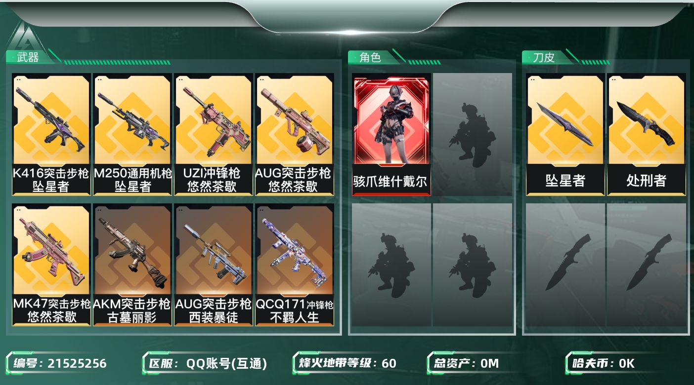 三角洲行动账号QQ[21525256]总资产:102.6M 1干员外观 2近战传说 26传说枪械 哈夫币:2.000K
