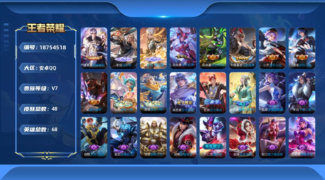 王者荣耀账号安卓QQ【精品号手慢无】百场小号  典藏皮诸葛亮星域神启2无双李信问心剑曜器灵.螭龙剑优质传说周瑜小乔音你心